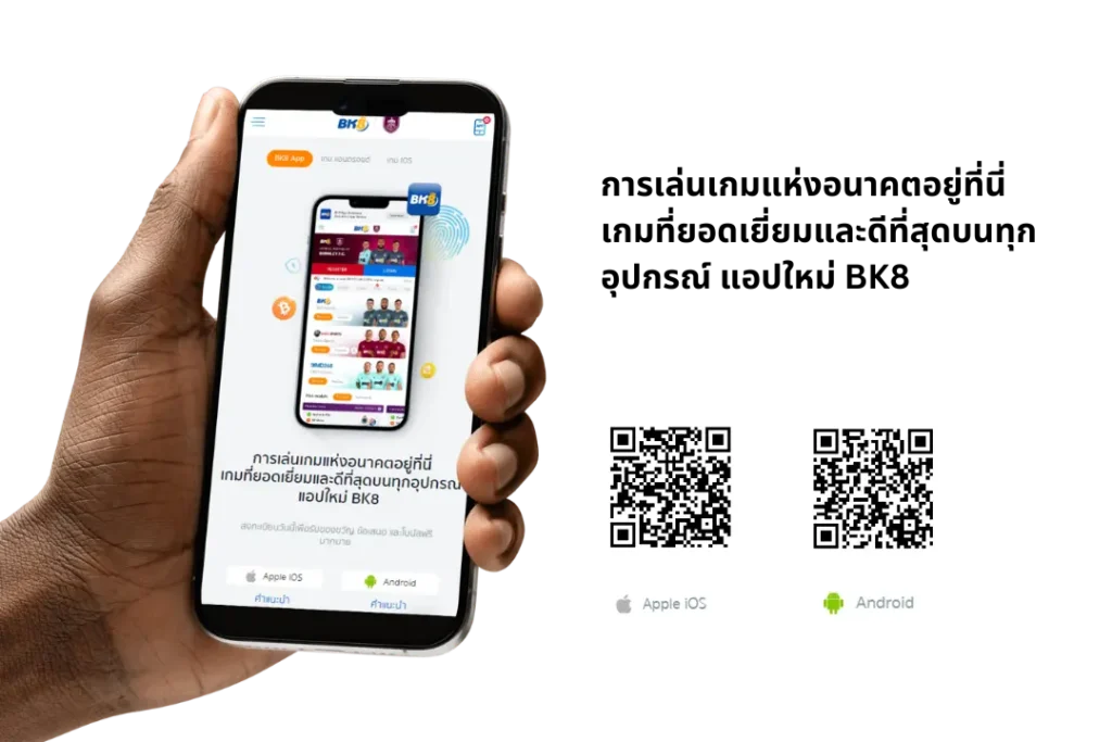 ดาวน์โหลด-bk8-1024x683